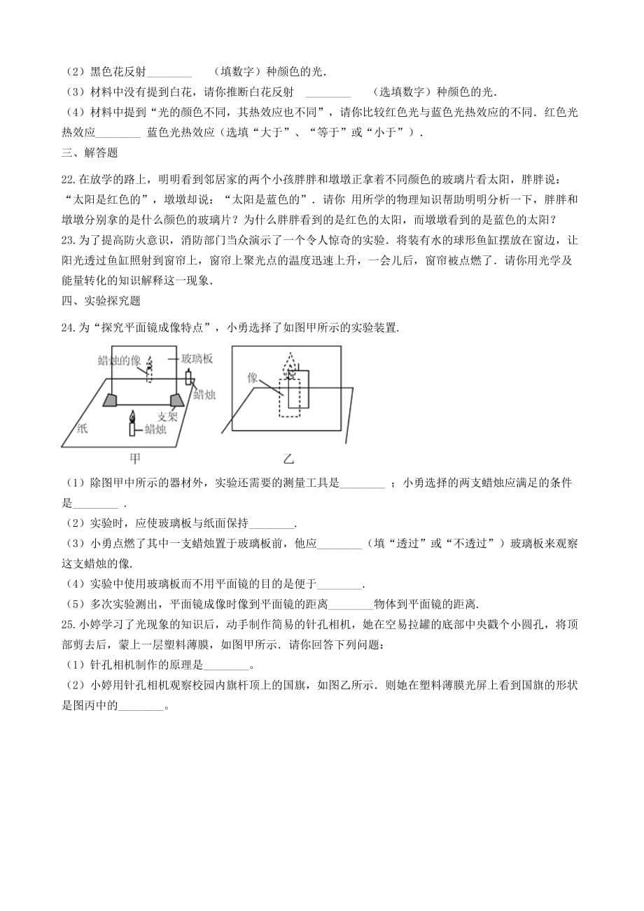 八年级物理上册第四章在光的世界里章节测试（教科版）_第5页