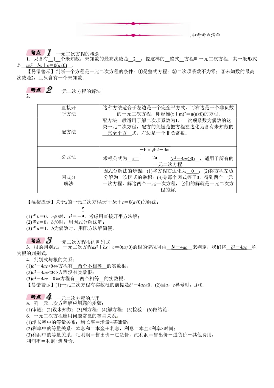 河北省中考数学总复习第一编教材知识梳理篇第2章方程组与不等式组第2节一元二次方程及应用精讲试题_第4页