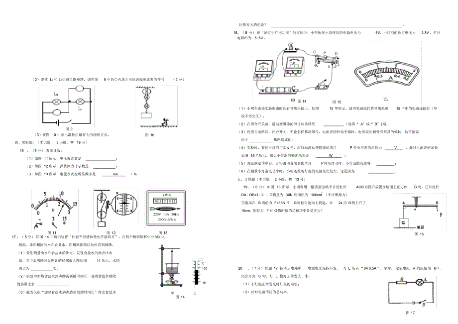 广东省连州市九年级物理上学期期末考试试题新人教版.pdf_第2页