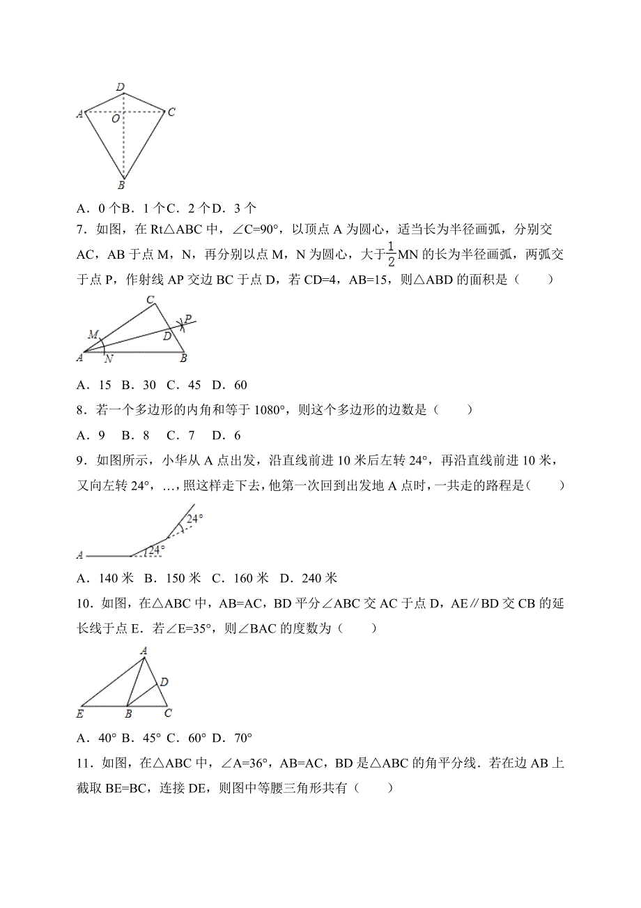 临沂市费县八年级上期中考试数学试卷含答案_第2页