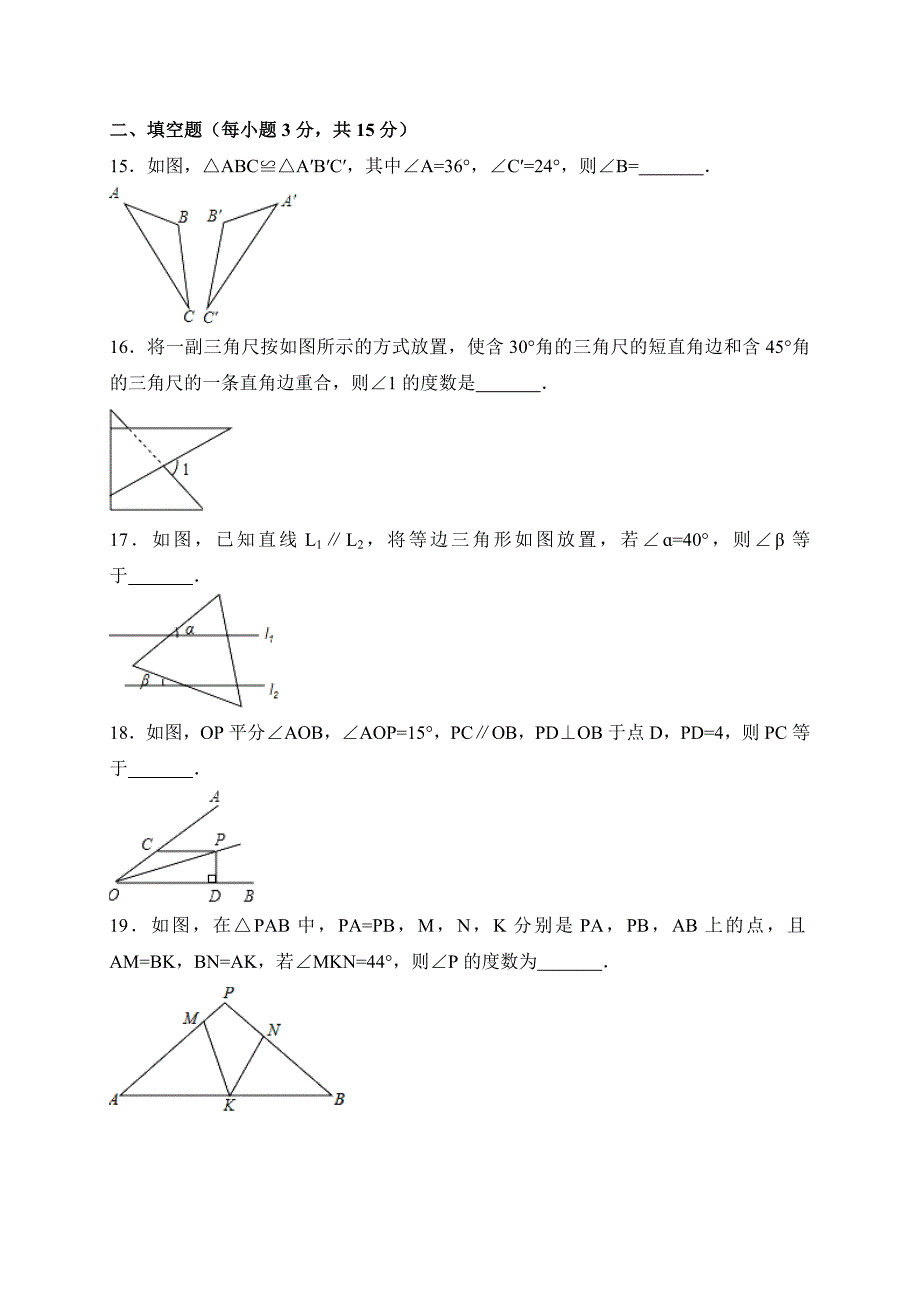 临沂市费县八年级上期中考试数学试卷含答案_第4页