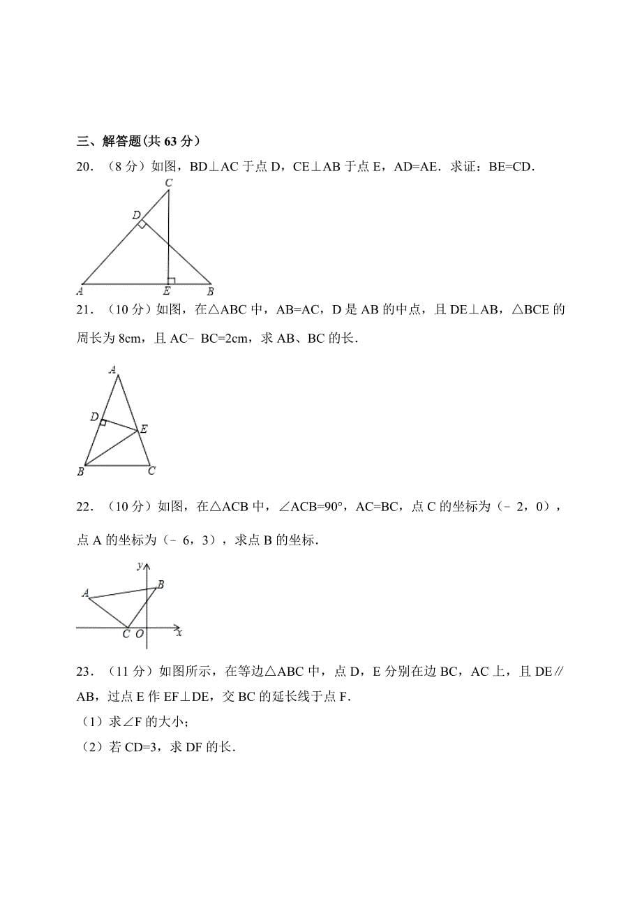 临沂市费县八年级上期中考试数学试卷含答案_第5页