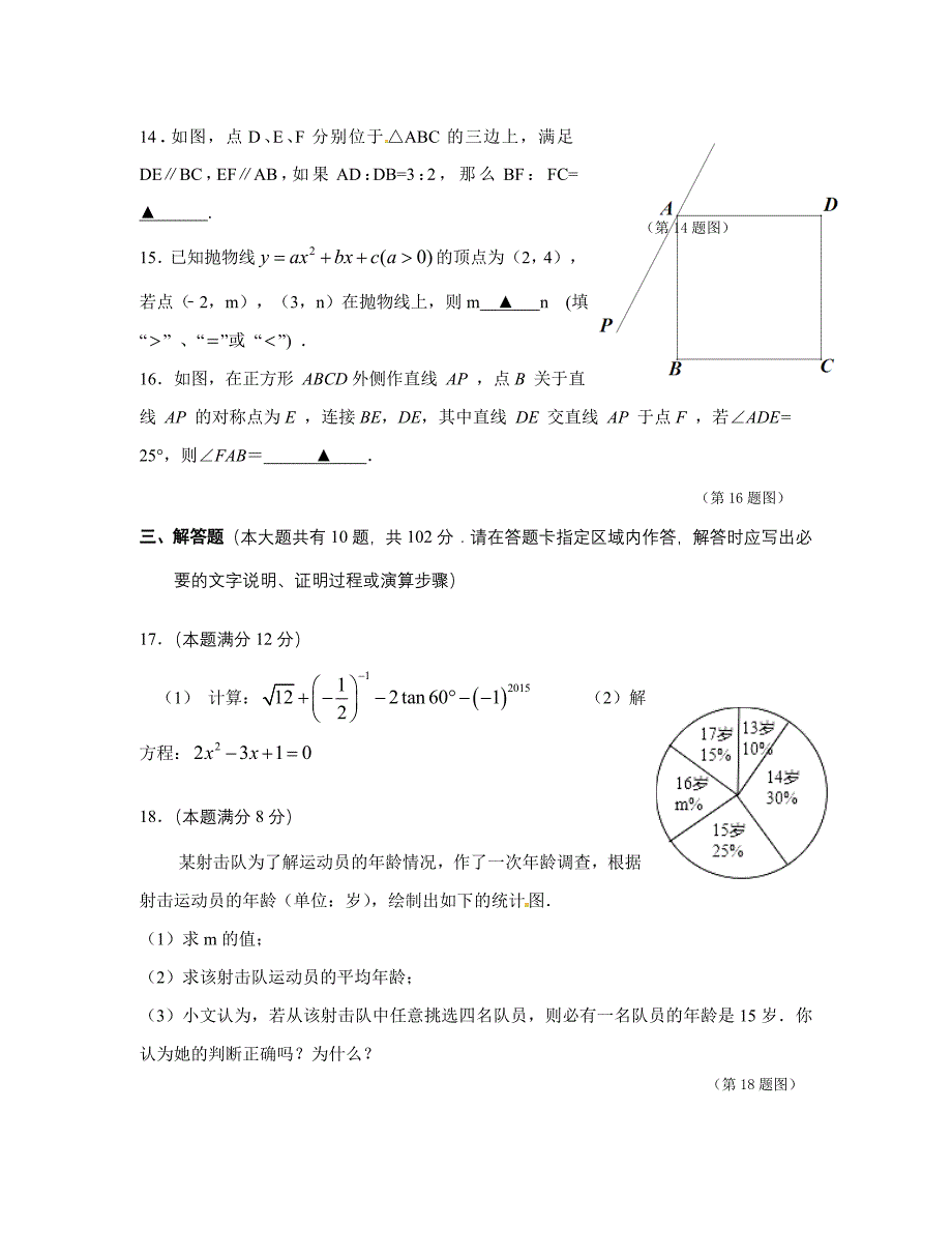 泰州市姜堰区中考适应性考试数学试题（二）含答案_第3页