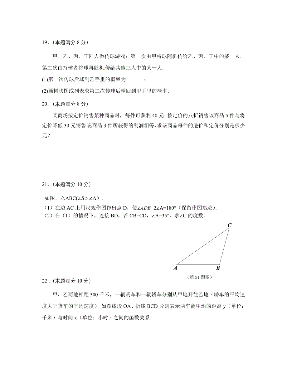 泰州市姜堰区中考适应性考试数学试题（二）含答案_第4页
