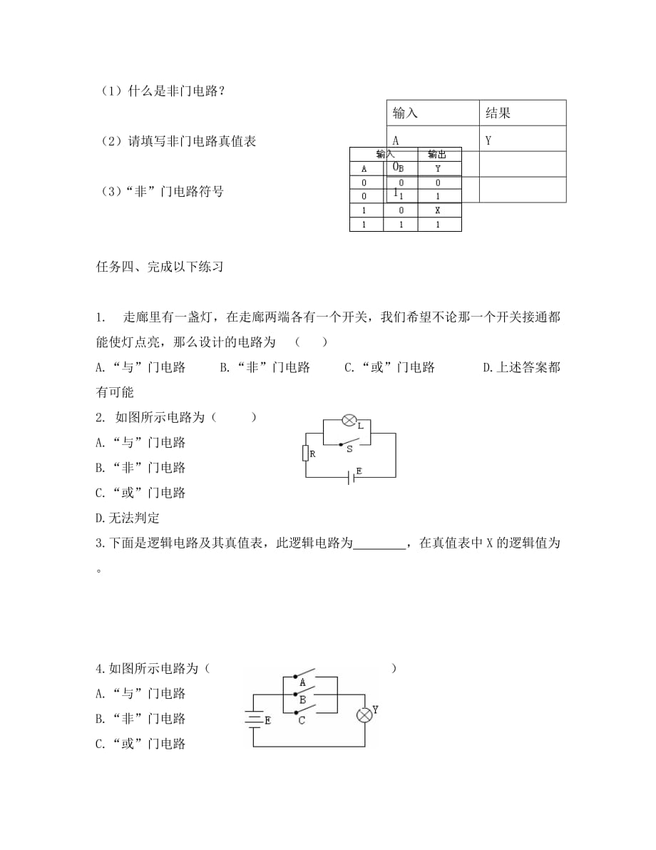 河北省高中物理 2.11 简单的逻辑电路导学案（无答案）新人教版选修3-1_第2页