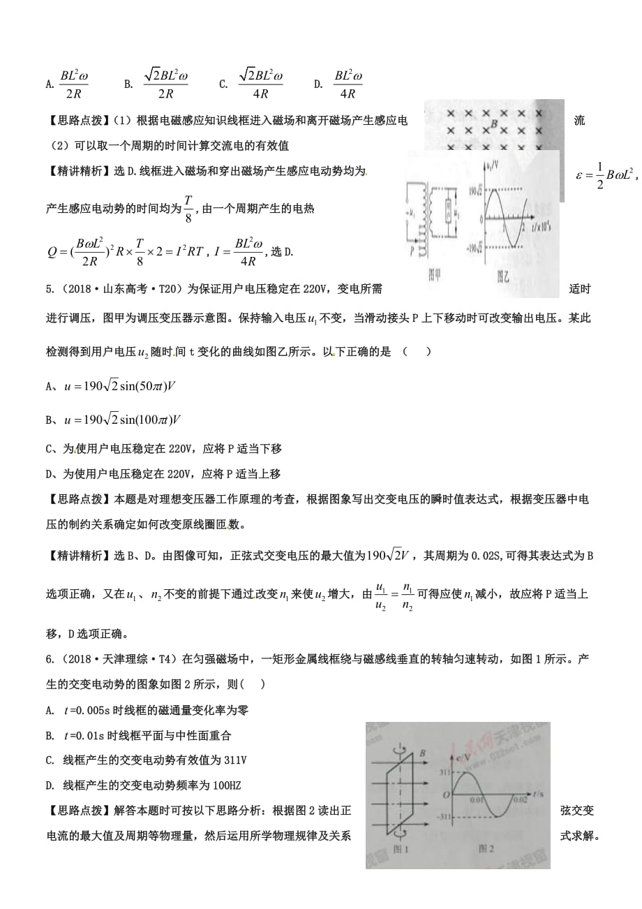 2019年高考物理题库考点12-交变电流_第3页