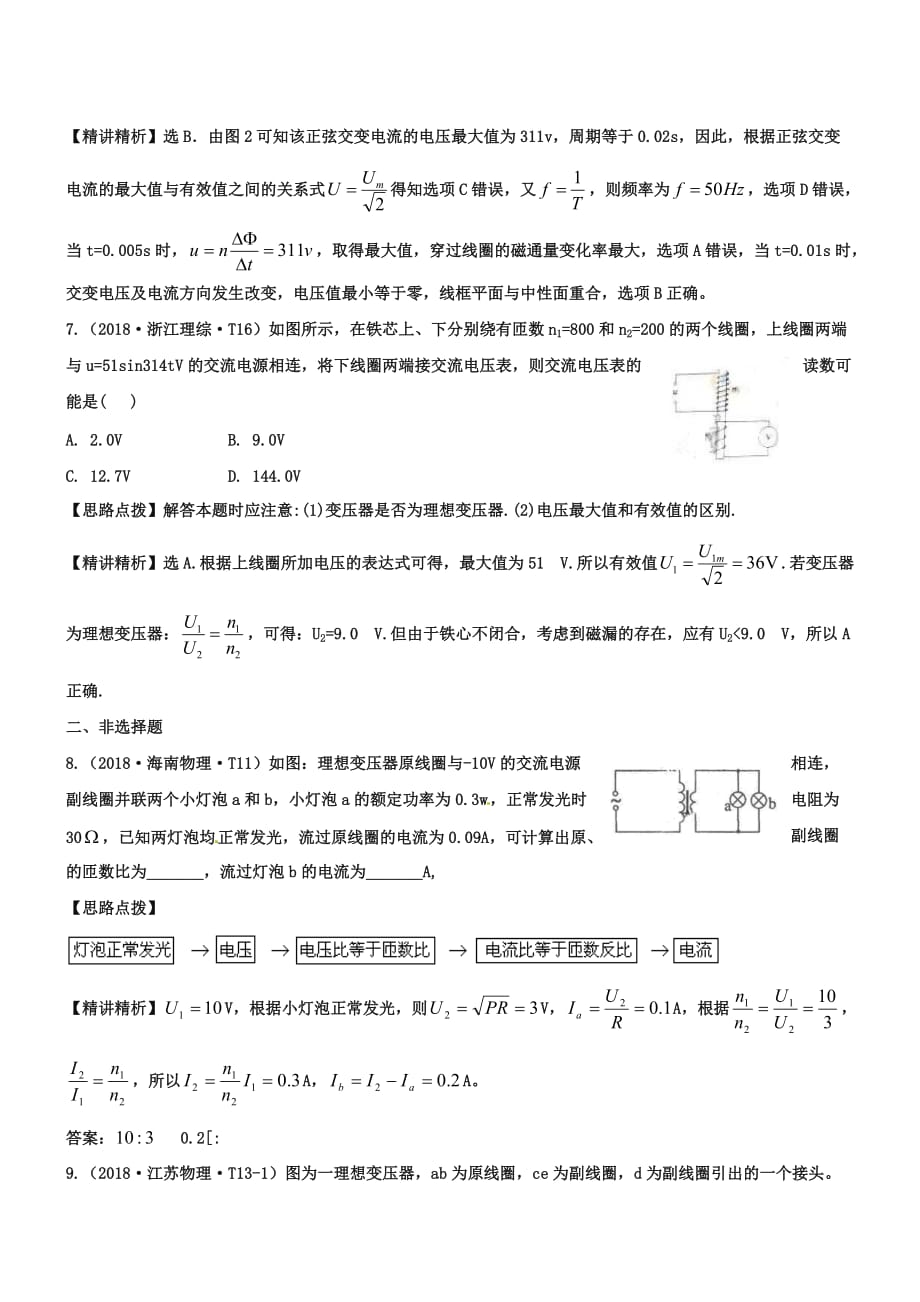 2019年高考物理题库考点12-交变电流_第4页