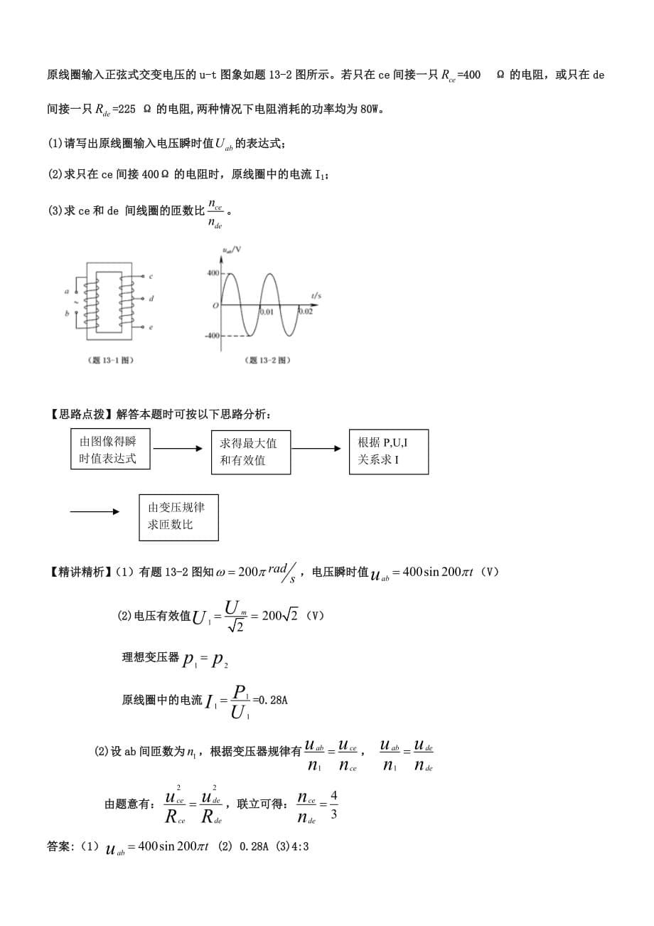 2019年高考物理题库考点12-交变电流_第5页