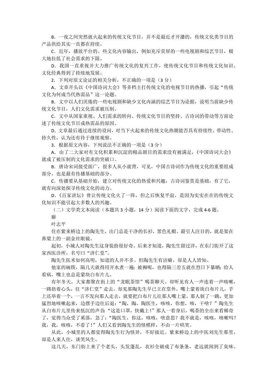 河南省中原名校第七次高三质量考评语文试卷（含答案）_第2页