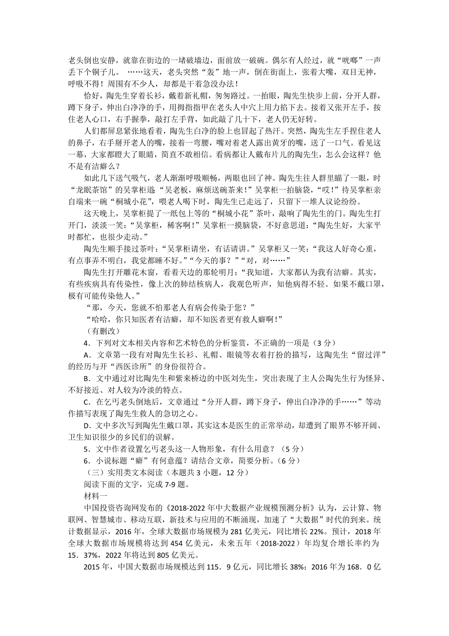 河南省中原名校第七次高三质量考评语文试卷（含答案）_第3页