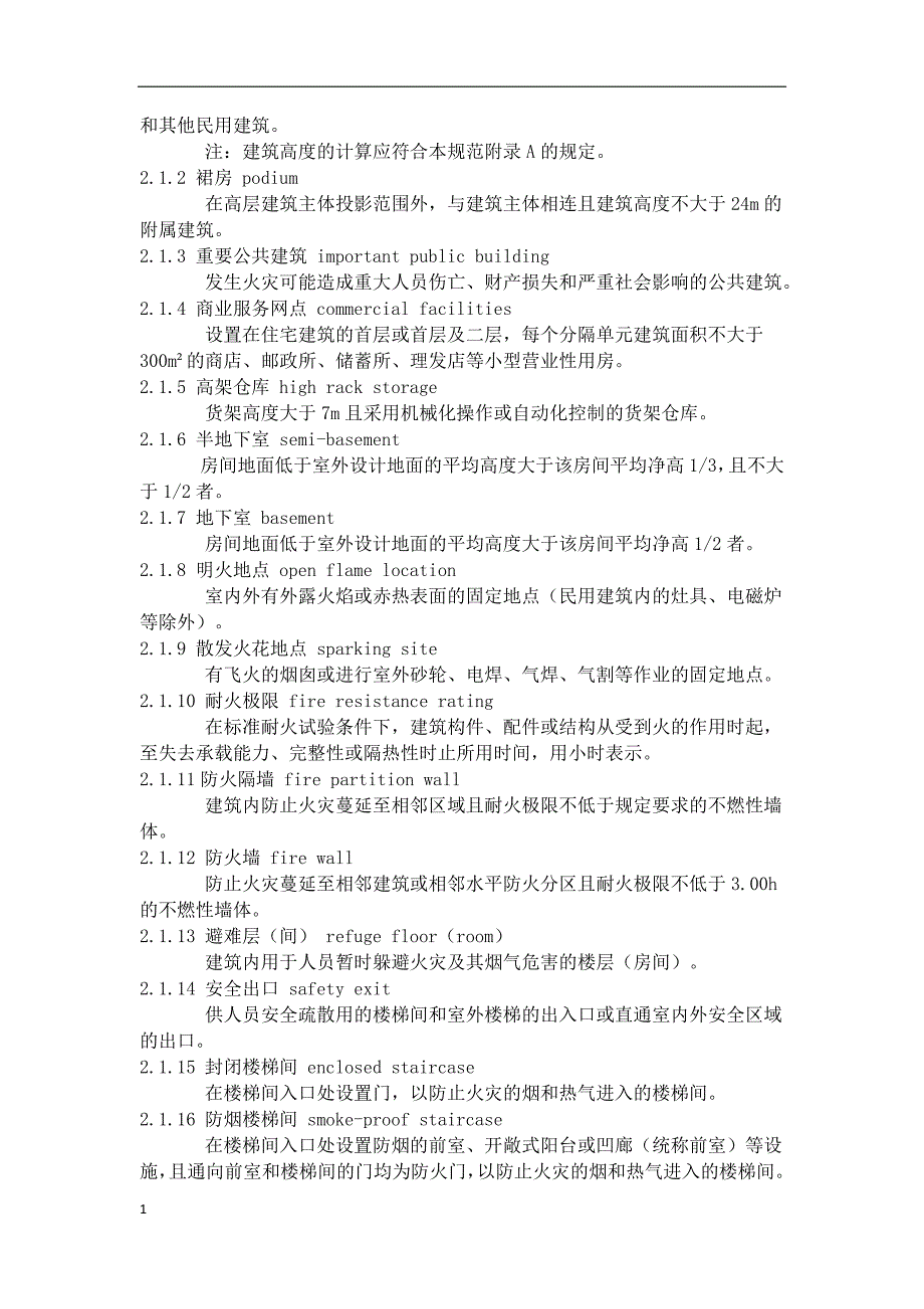 38建筑设计防火规范2018年修改幻灯片资料_第2页