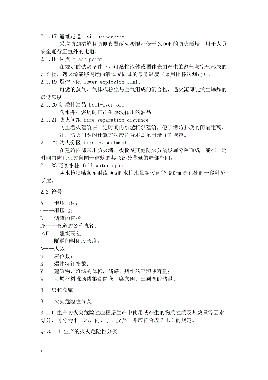 38建筑设计防火规范2018年修改幻灯片资料_第3页