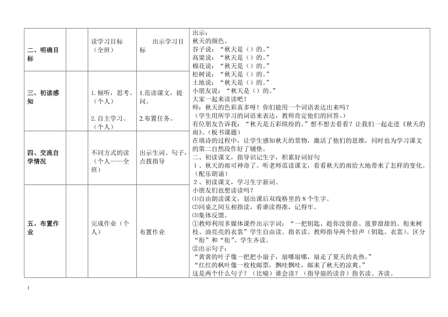 11、秋天的雨导学案电子教案_第2页