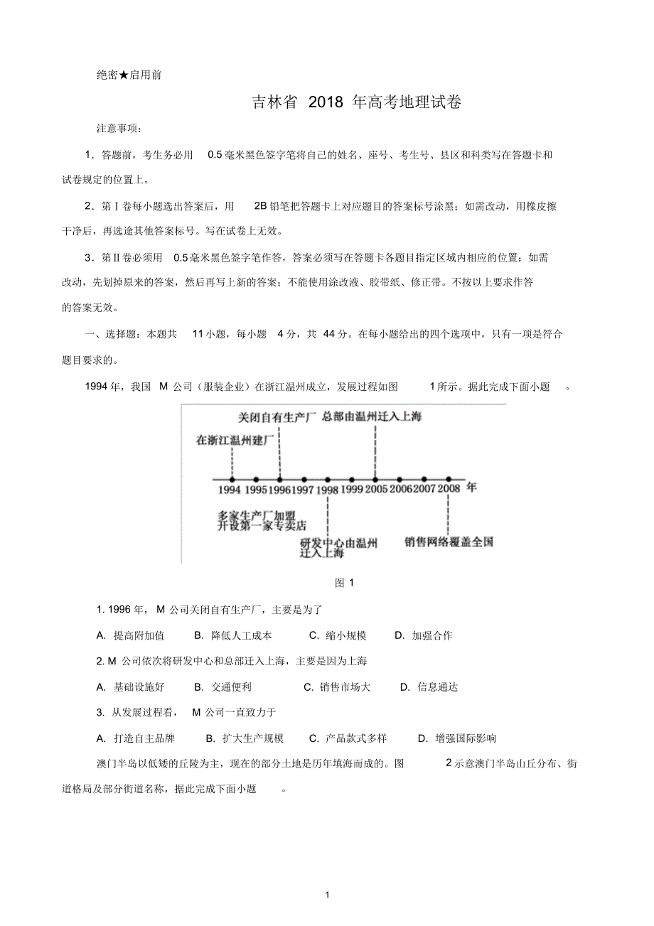 【精品】吉林省近两年(2018,2019)高考地理试卷以及答案(pdf解析版)_第1页