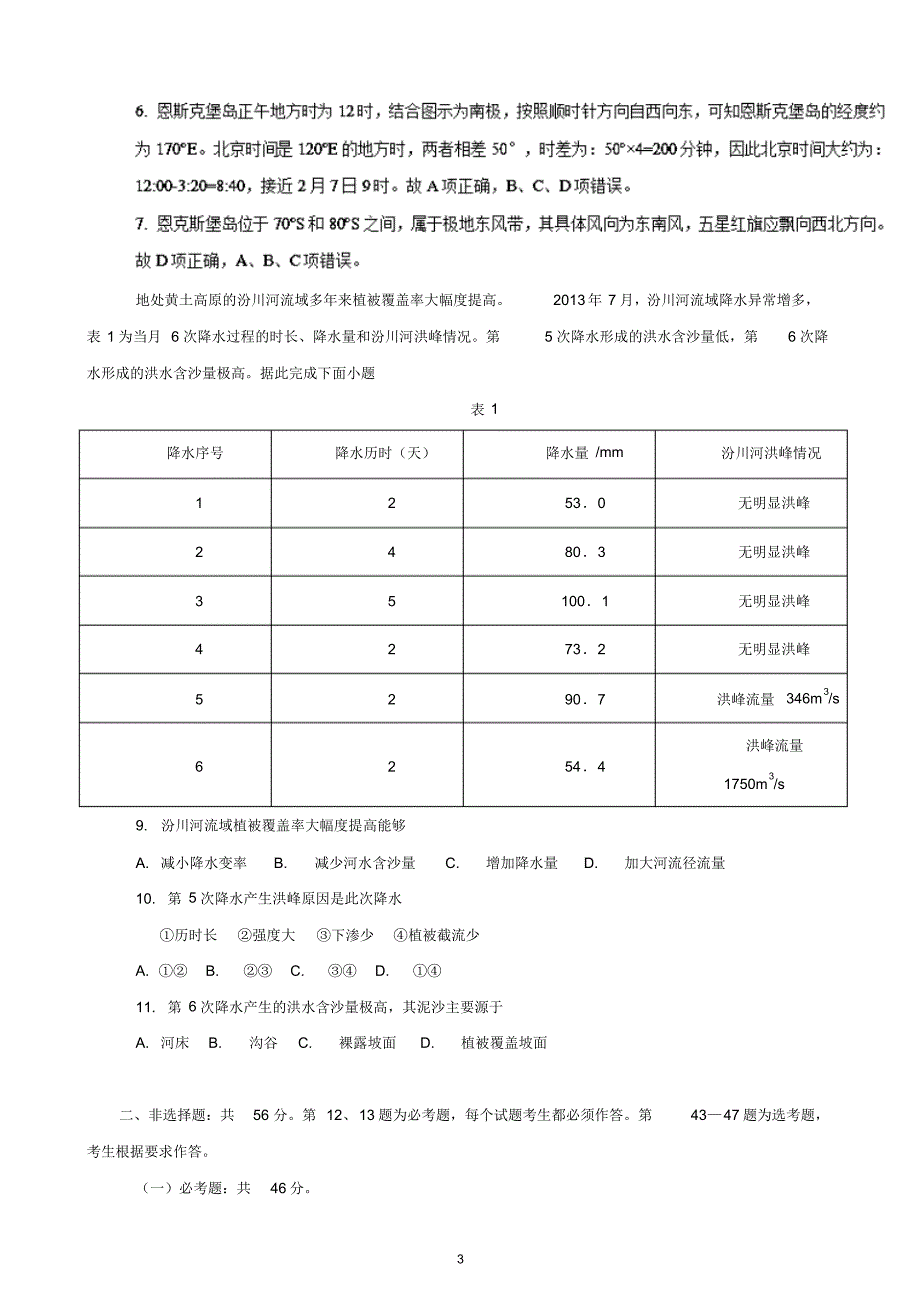 【精品】吉林省近两年(2018,2019)高考地理试卷以及答案(pdf解析版)_第3页