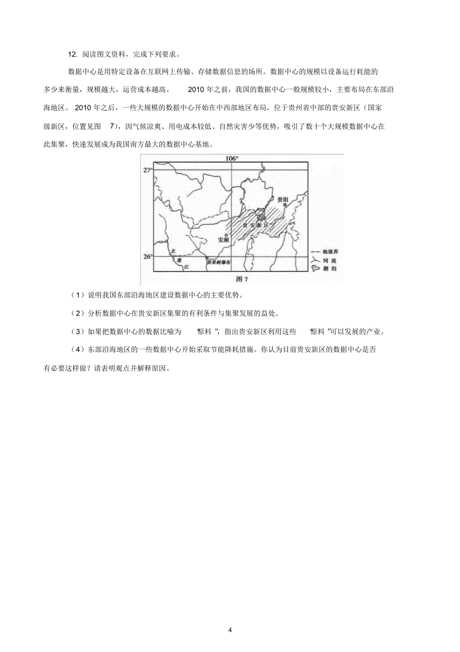 【精品】吉林省近两年(2018,2019)高考地理试卷以及答案(pdf解析版)_第4页