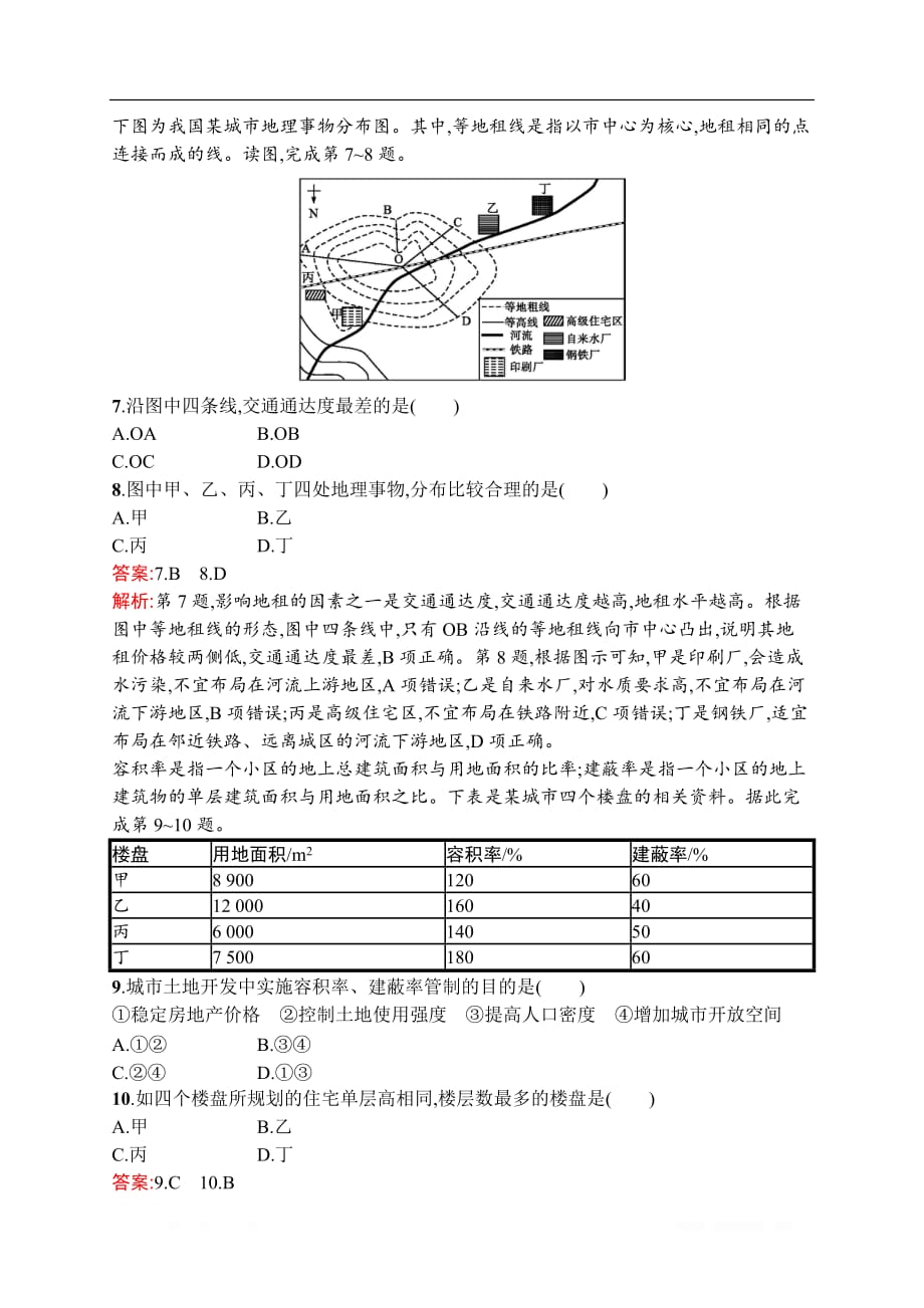 2021届广西高考地理导学一轮复习考点规范练18　城市空间结构与不同等级城市的服务功能_第3页