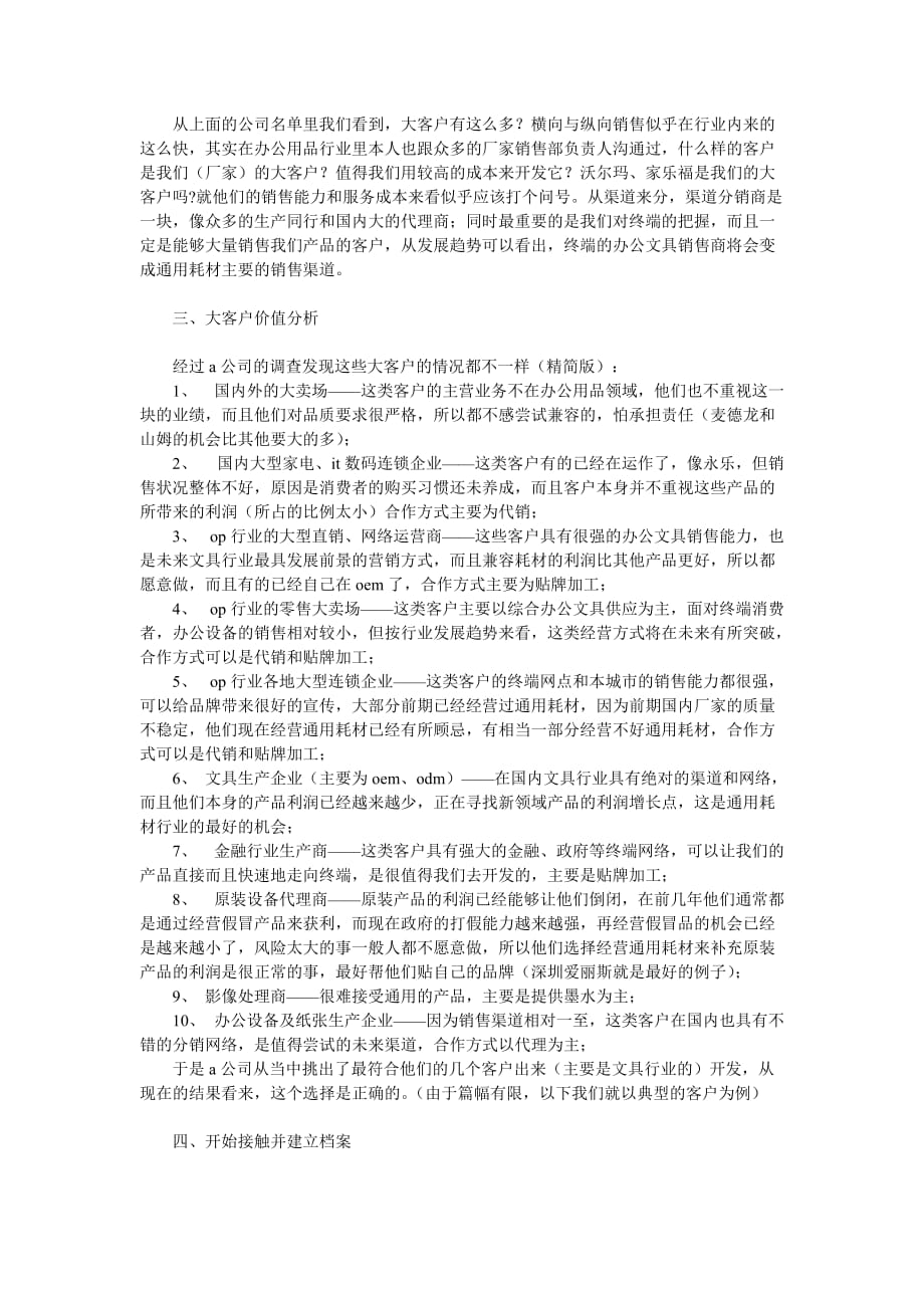 （客户管理）案例分享：如何进行大客户开发_第3页