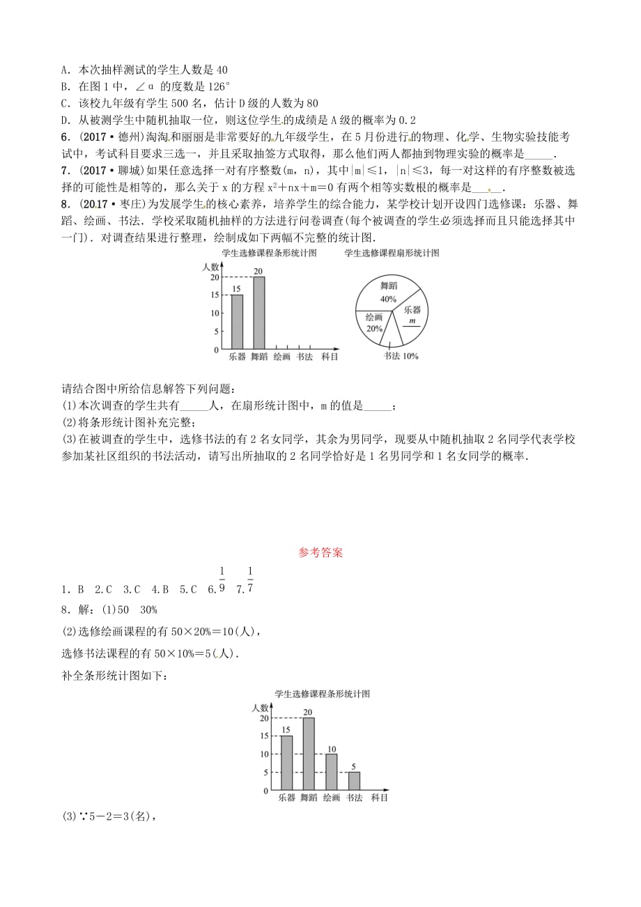 山东诗营市中考数学复习第八章第二节随堂演练_第2页