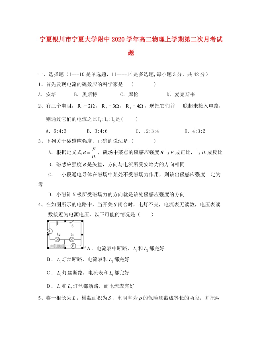 宁夏银川市2020学年高二物理上学期第二次月考试题_第1页