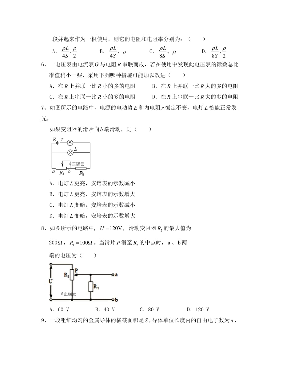 宁夏银川市2020学年高二物理上学期第二次月考试题_第2页