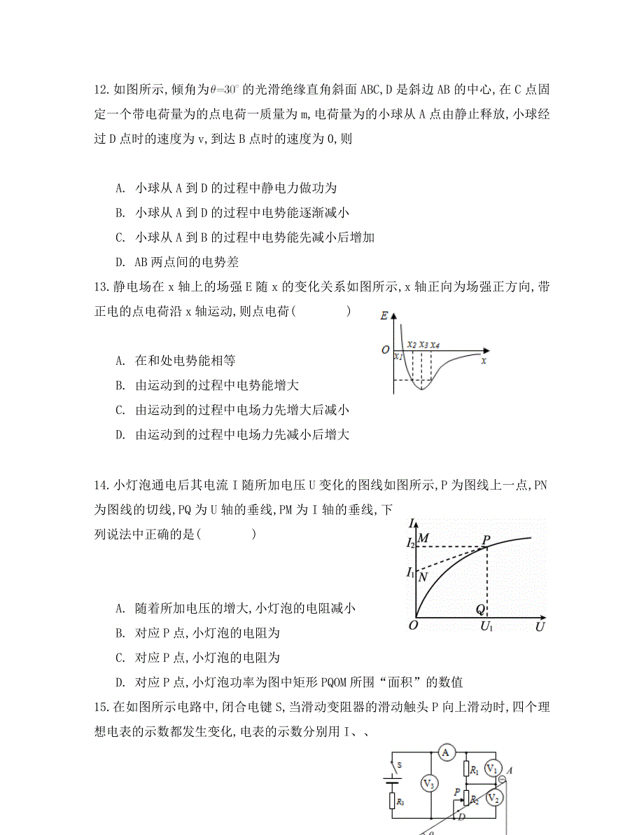 河北省承德第一中学2020学年高二物理上学期第二次月考（期中）试题_第4页