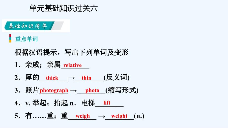 八年级英语下册Unit6BeaChampion基础知识过关六课件新版冀教版_第3页