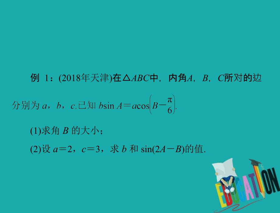 2020年高考数学一轮复习专题二三角函数与平面向量课件理_第3页