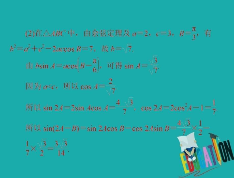 2020年高考数学一轮复习专题二三角函数与平面向量课件理_第5页