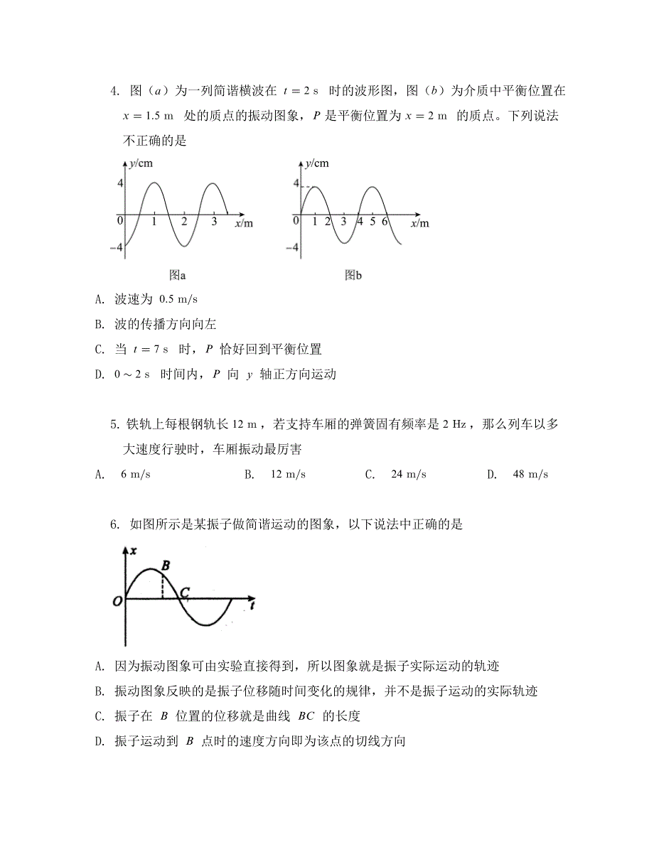 天津市武清区杨村第三中学2020学年高二物理下学期第一次月考试题_第2页