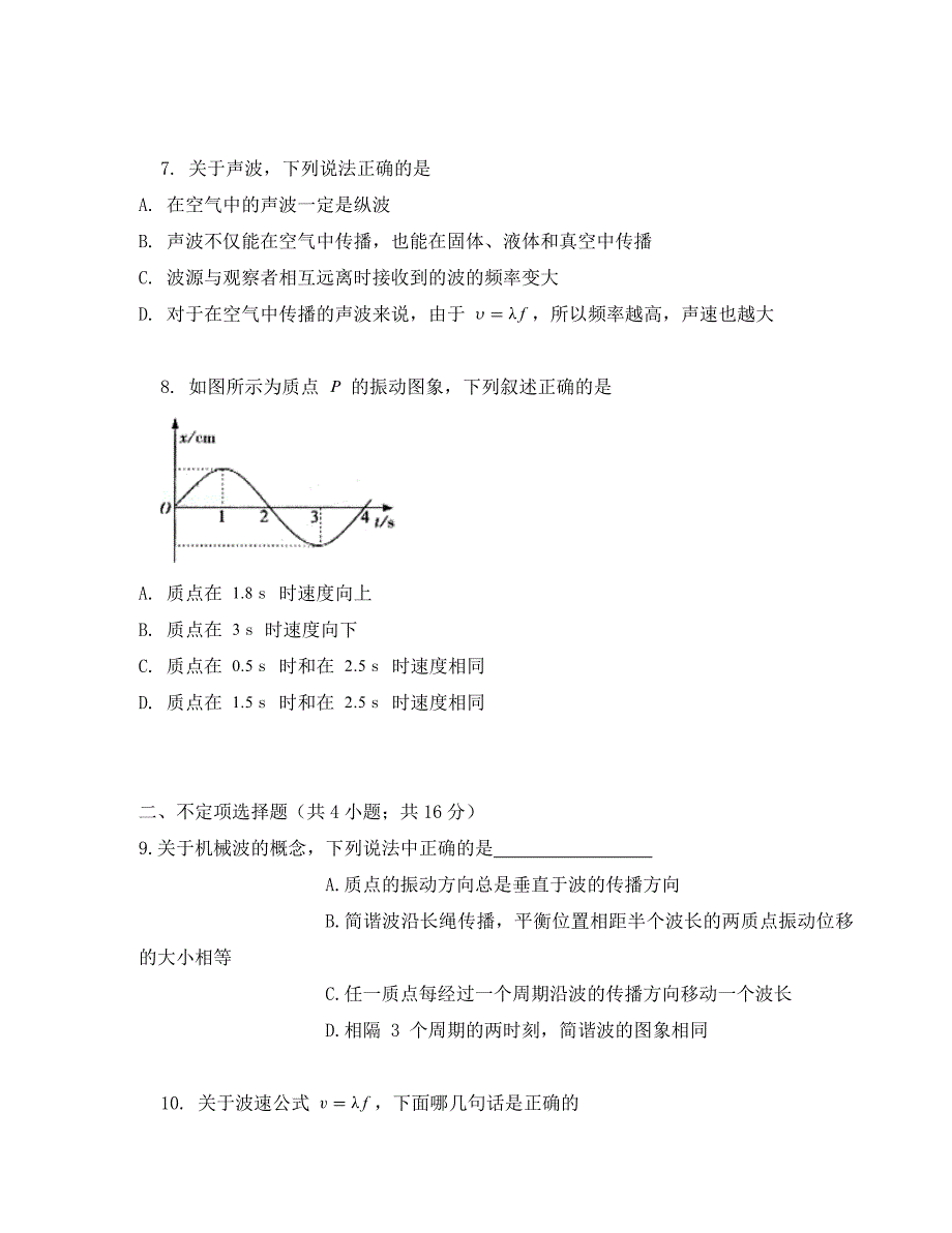 天津市武清区杨村第三中学2020学年高二物理下学期第一次月考试题_第3页