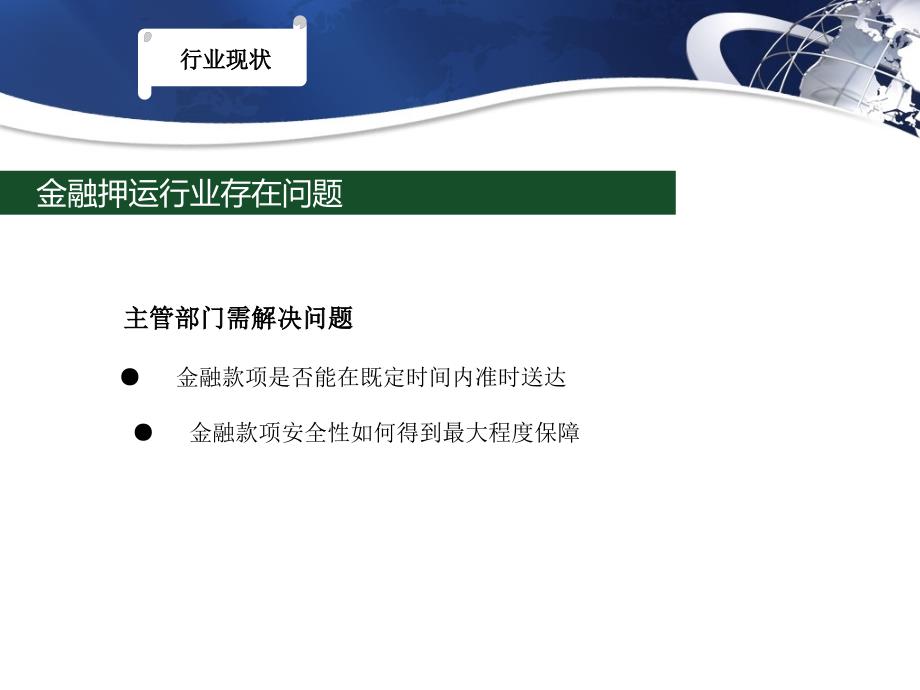 金融押运车辆GPS车辆监控管理系统PPT.ppt_第4页