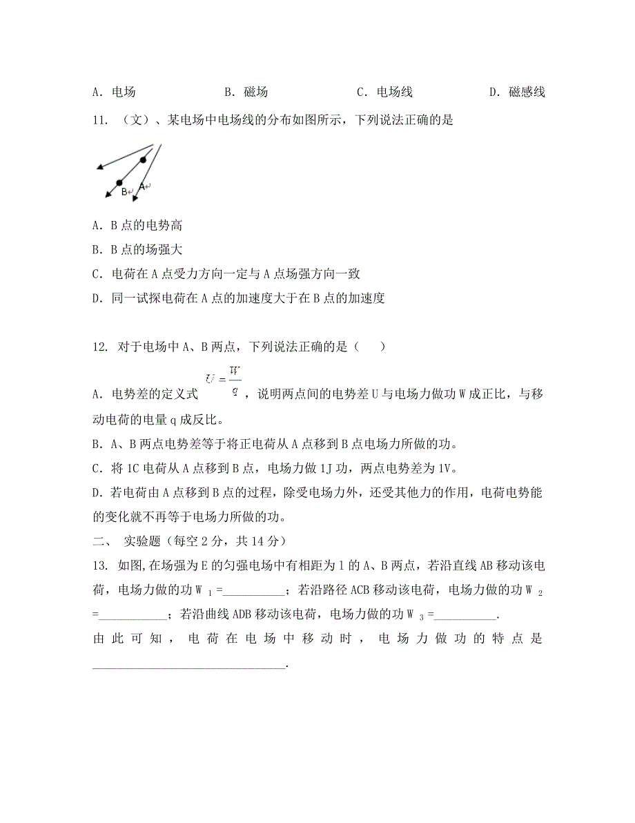 云南省昆明市黄冈实验学校2020学年高二物理上学期第一次月考试题 理_第3页