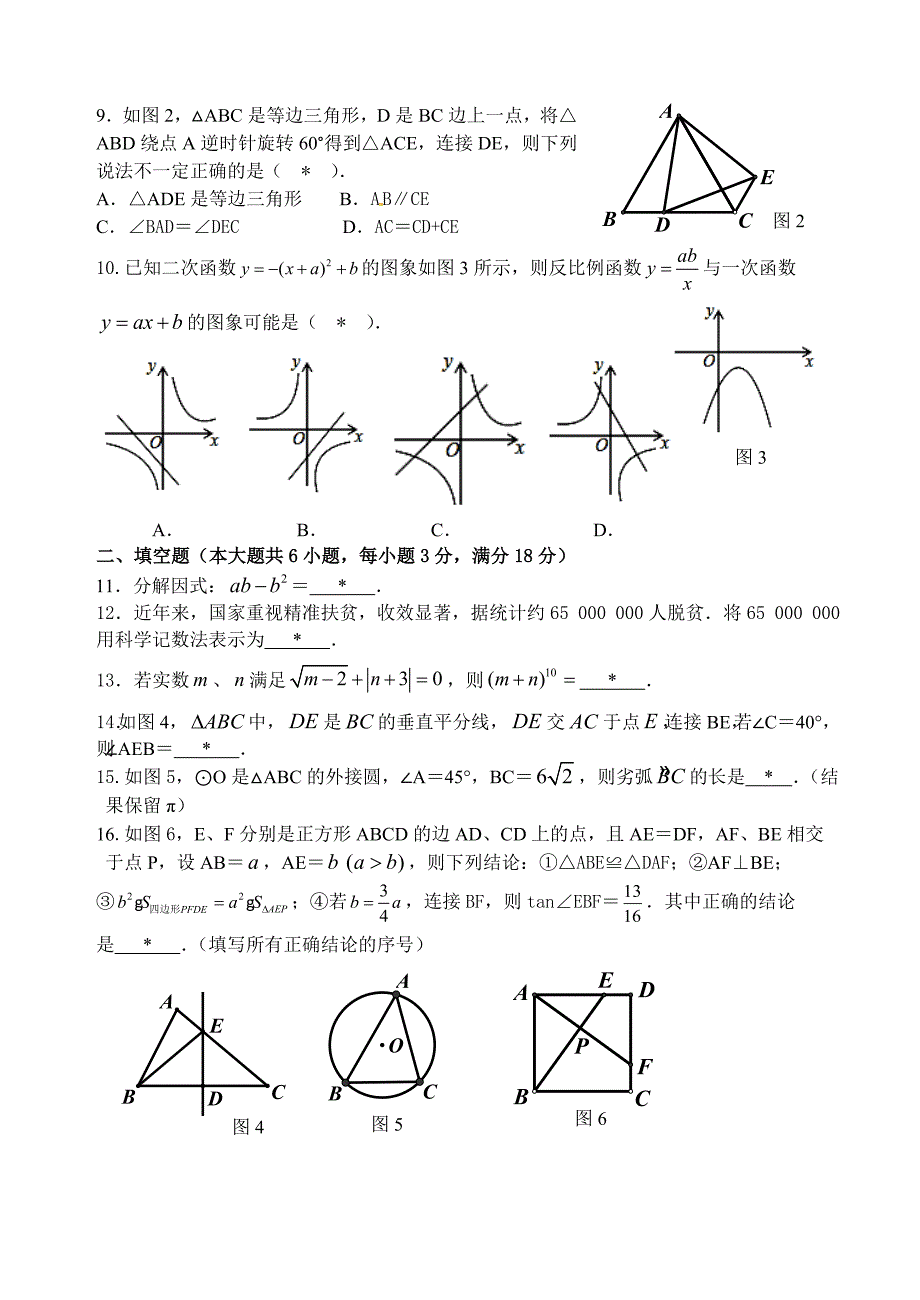 广州市越秀区九年级下期中考试数学试题含答案_第2页