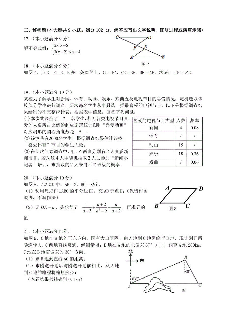 广州市越秀区九年级下期中考试数学试题含答案_第3页