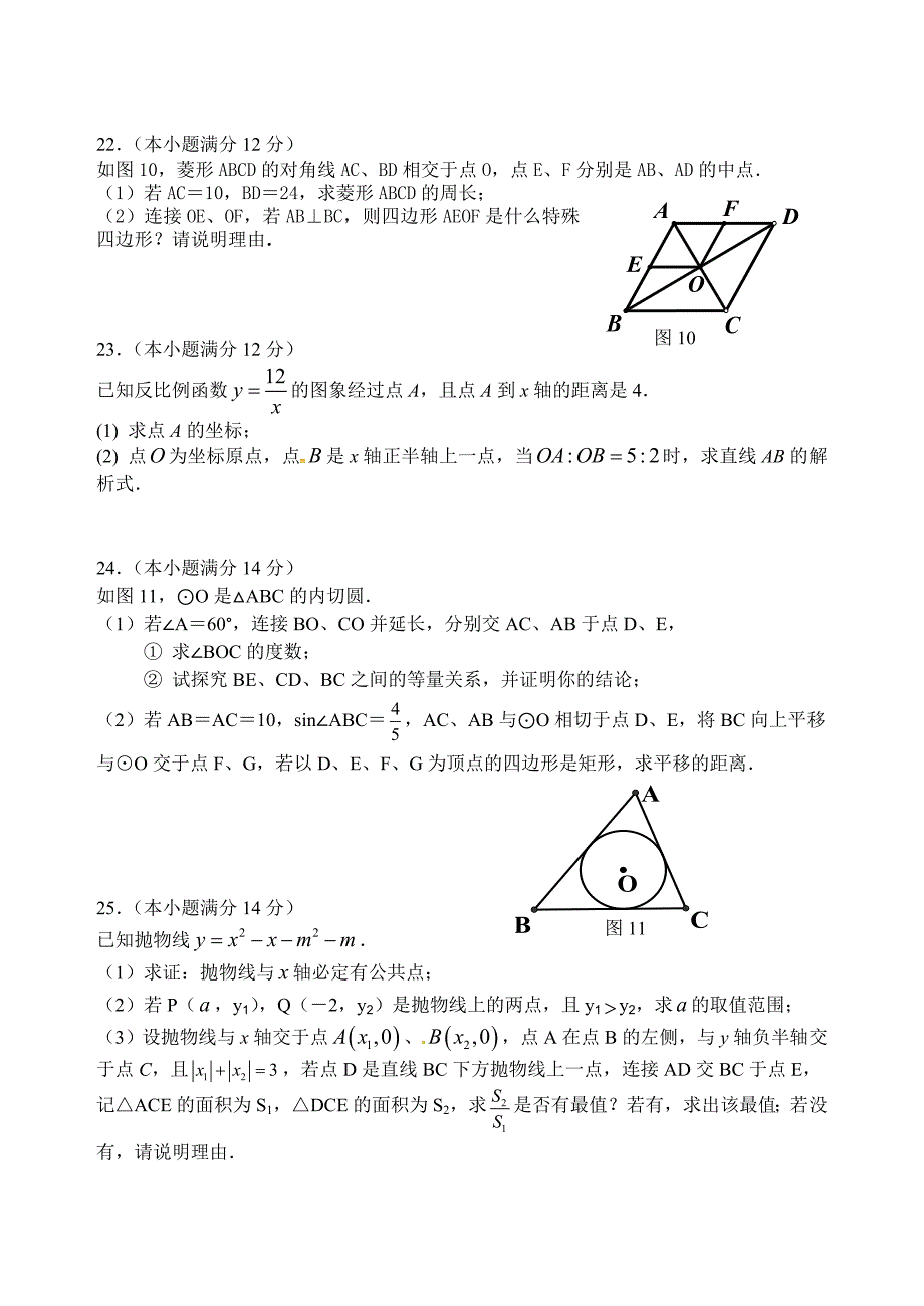 广州市越秀区九年级下期中考试数学试题含答案_第4页