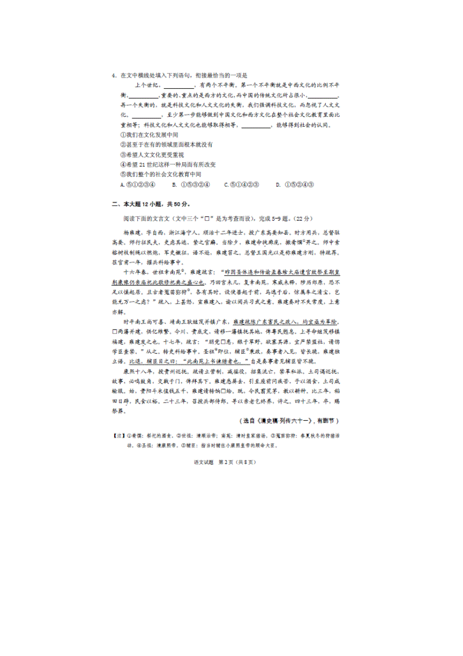广东广州高三语文模拟调研.doc_第2页