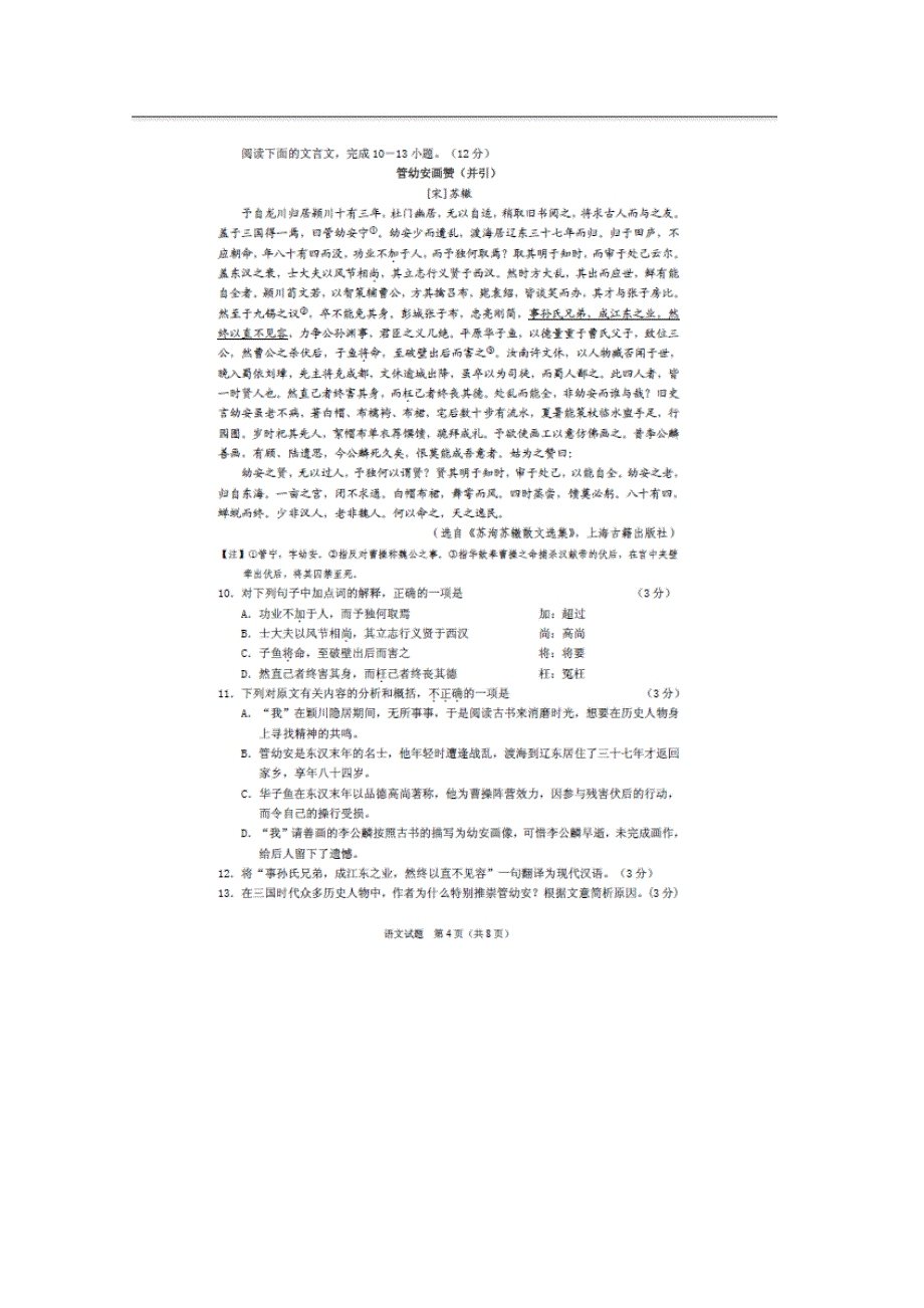 广东广州高三语文模拟调研.doc_第4页