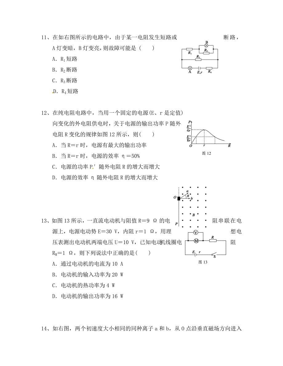 江苏省大丰市南阳中学2020学年高二物理下学期期中试题（慢班）_第5页