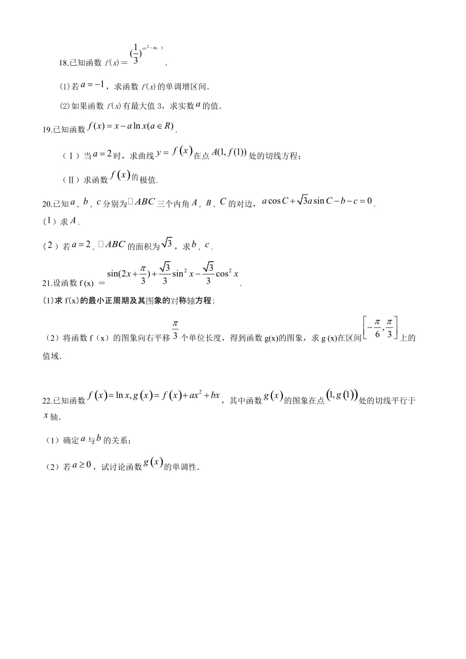 甘肃通渭县二中2018届高三上学期第一次月考数学(理）试题（原卷版）_第3页