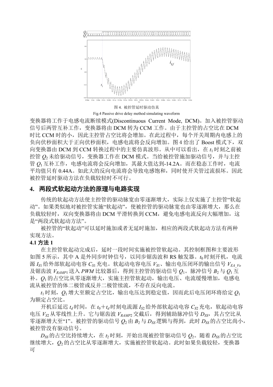 （战略管理）双向变换器的软起动策略_第3页