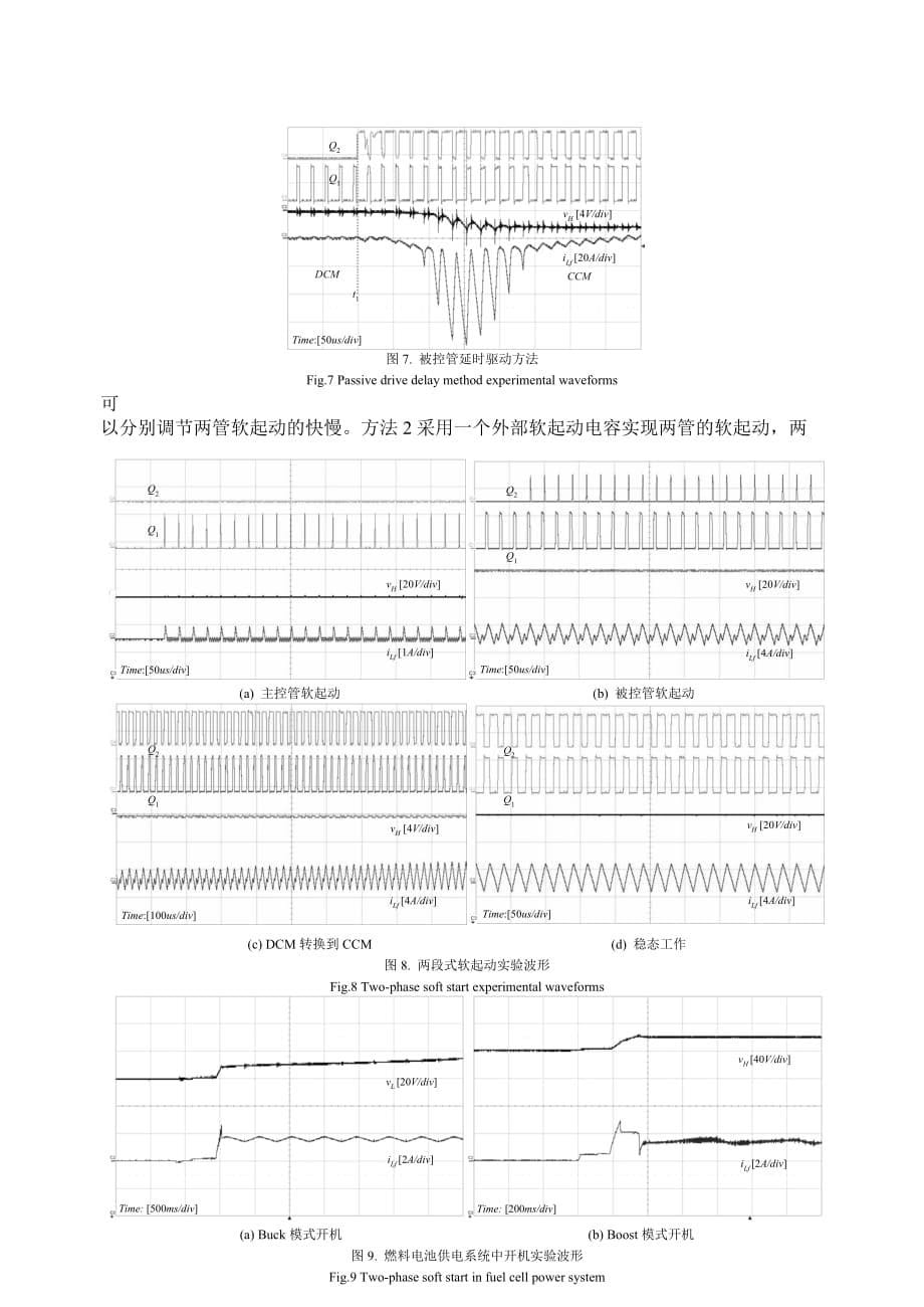 （战略管理）双向变换器的软起动策略_第5页