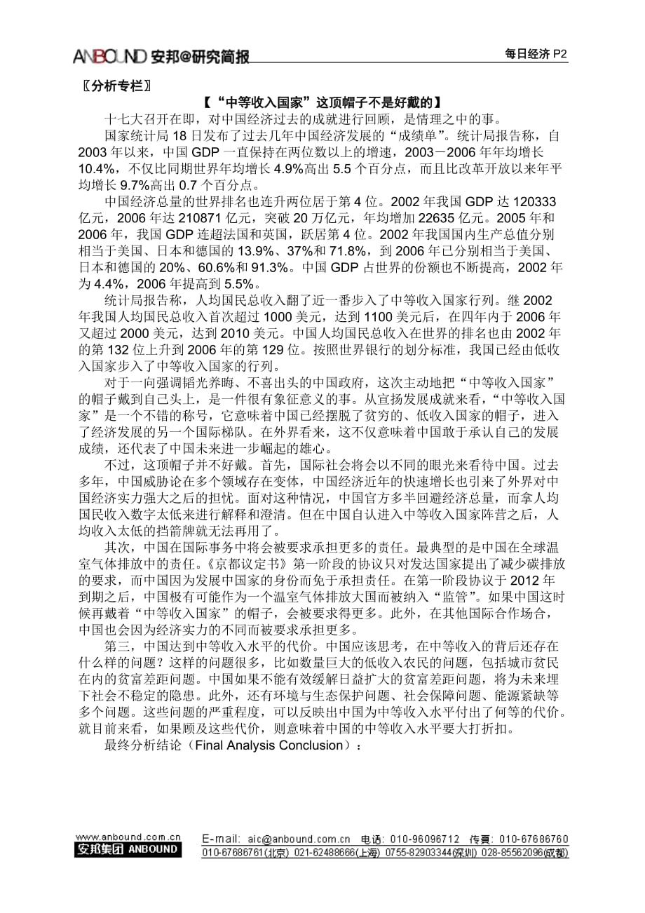 （收益管理）分析专栏中等收入国家_第2页