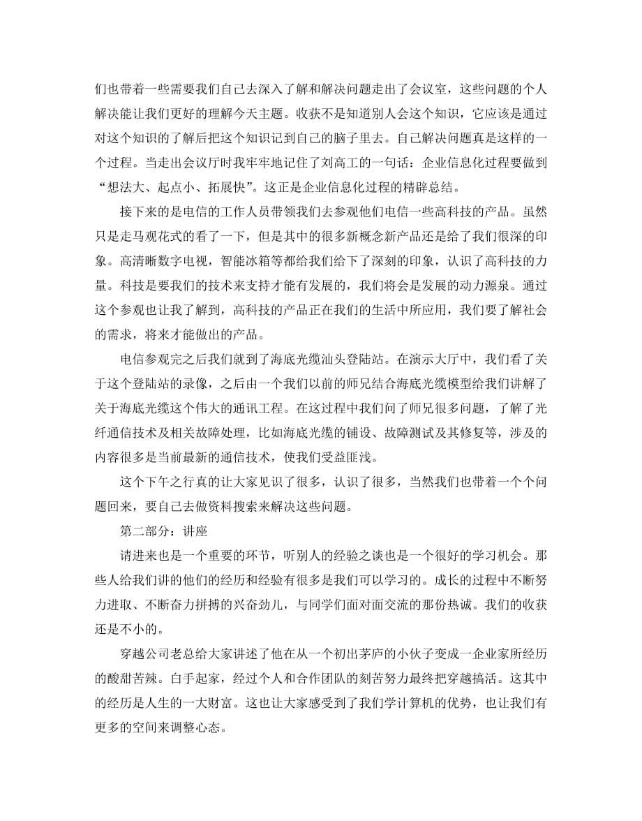 毕业实习报告2500字范文_第2页