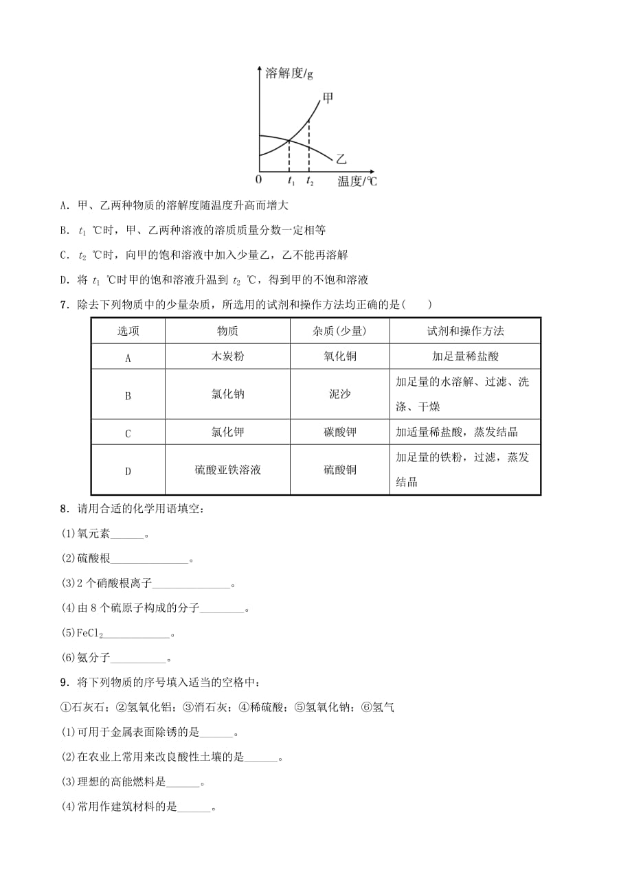 云南省中考化学总复习高分加练(一)5_第2页
