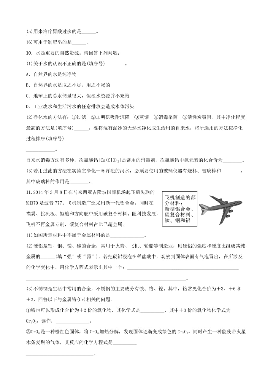 云南省中考化学总复习高分加练(一)5_第3页