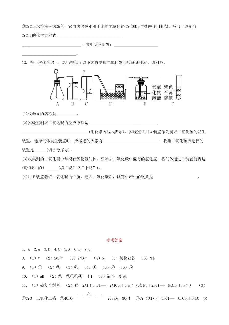 云南省中考化学总复习高分加练(一)5_第4页