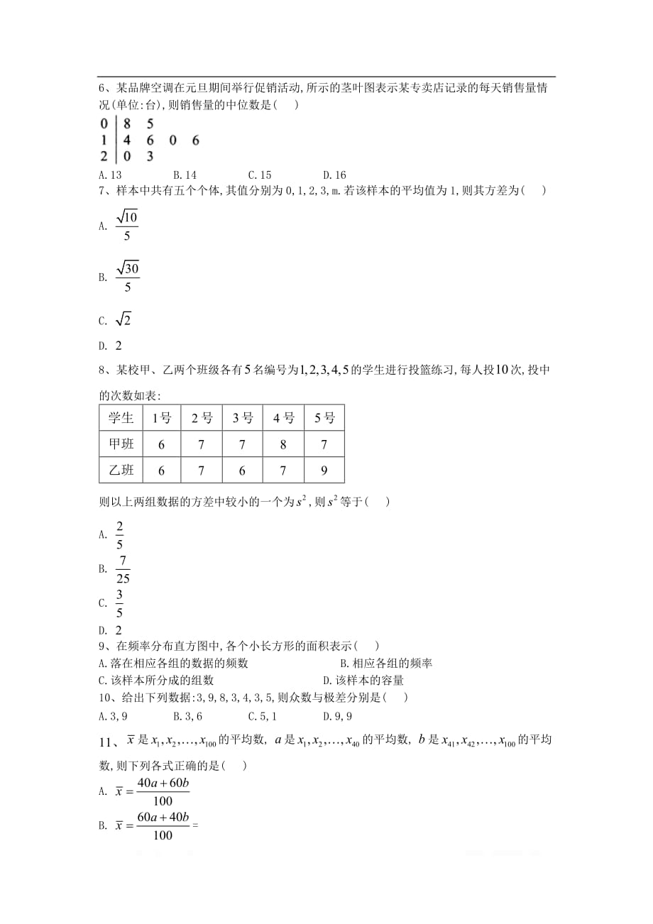 2019-2020学年高一数学北师大版必修3同步单元卷：（5）用样本估计总体_第2页