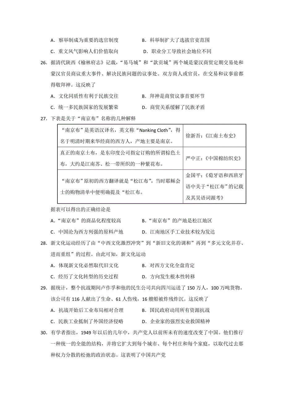 广东省佛山市高三教学质量检测（一）历史试卷Word版含答案_第2页