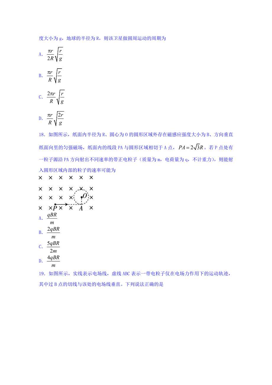 吉林省高三第一次联合模拟考试物理试题Word版含答案_第2页